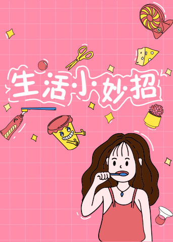 生活小妙招与动漫的跨界魅力，创意交融，智慧生活新篇章