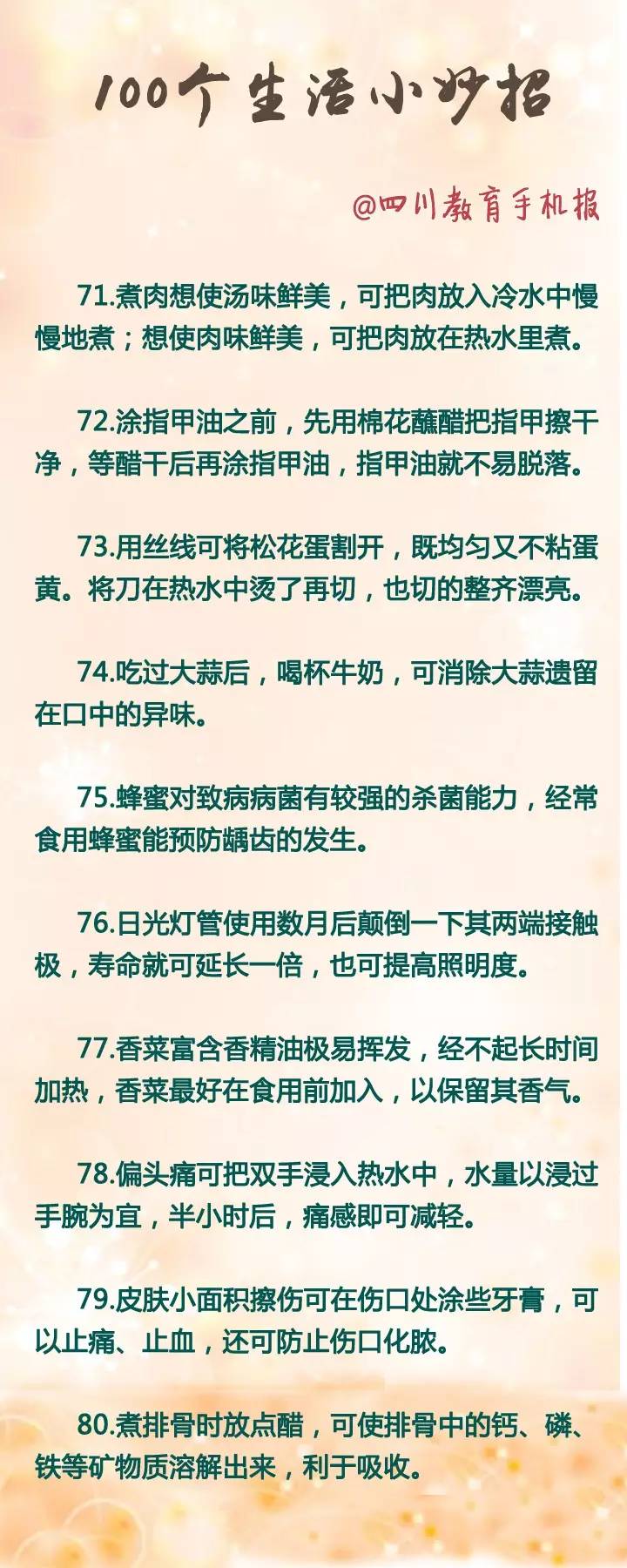 生活妙招小技巧图文详解，让生活更便捷的小诀窍