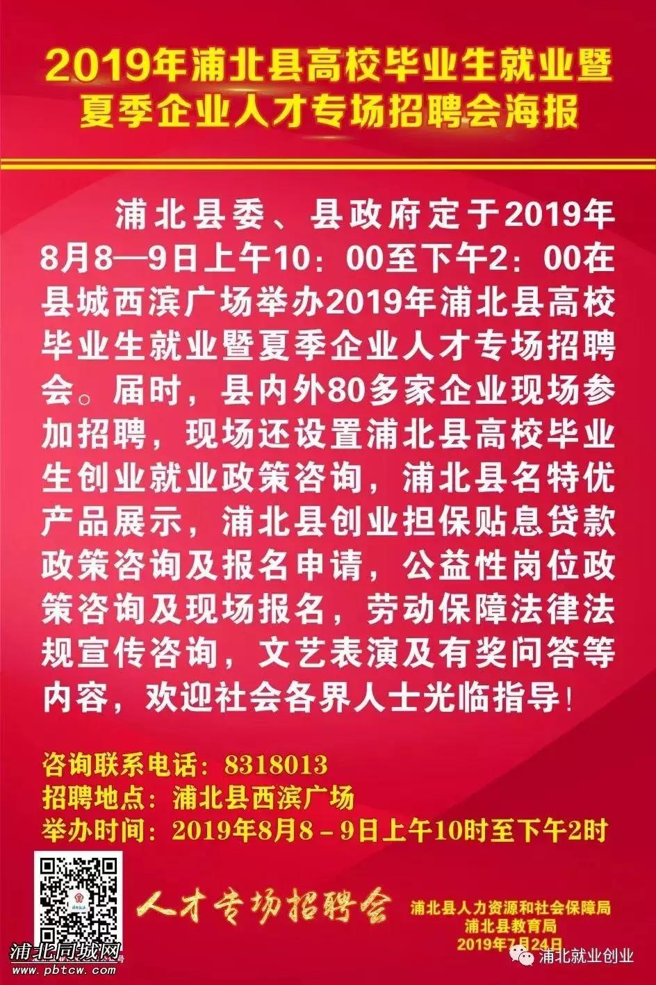 浦北天天网最新招聘动态与机会深度探讨