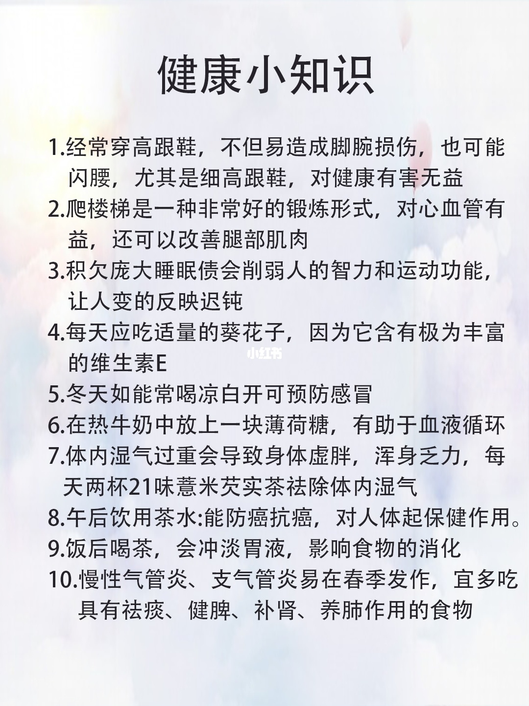 生活健康常识小妙招分享