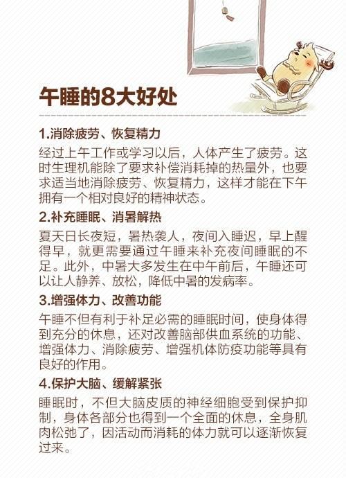 午睡奥秘与智慧，生活中的小妙招